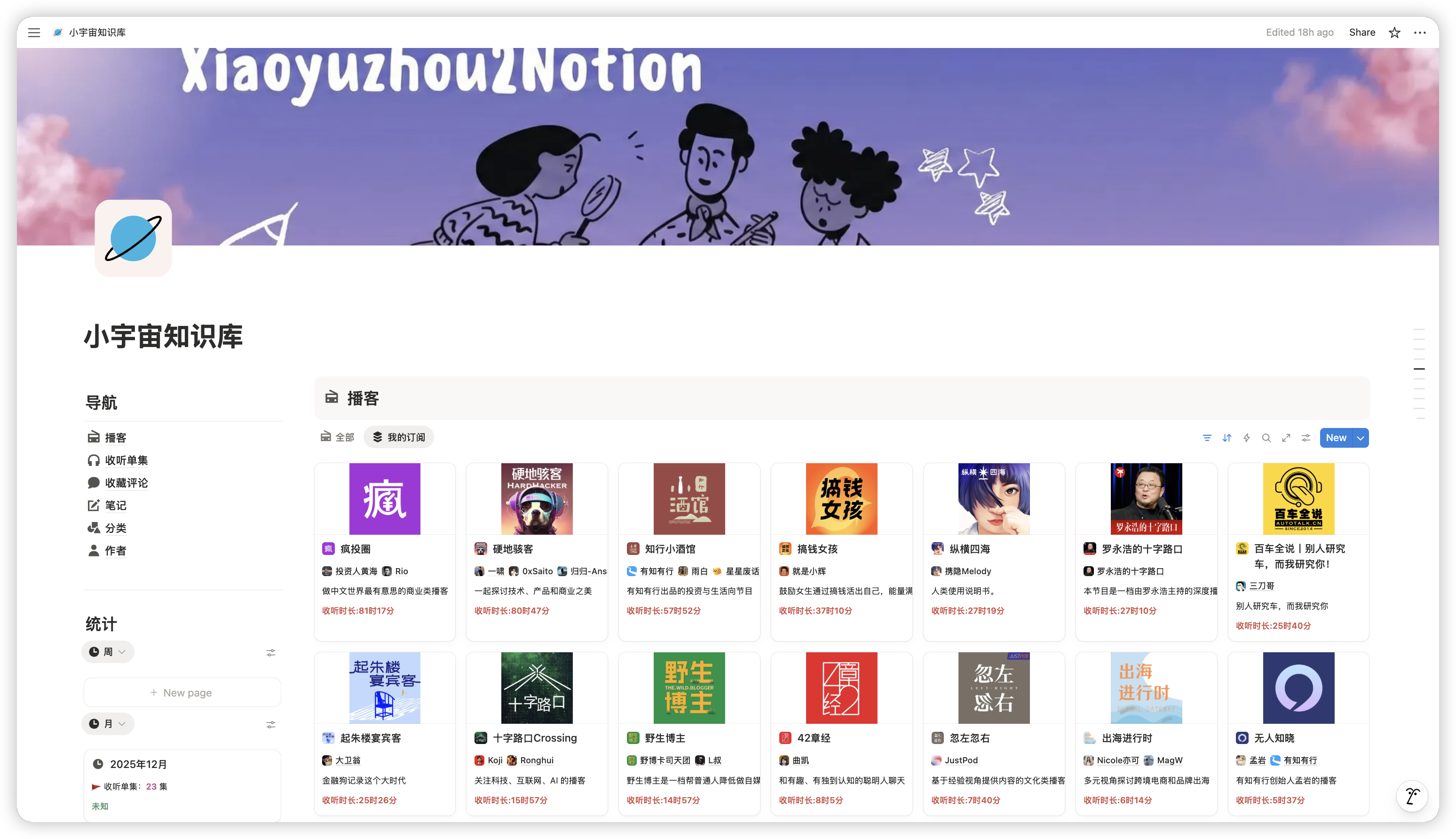 小宇宙播客知识库同步到Notion效果展示